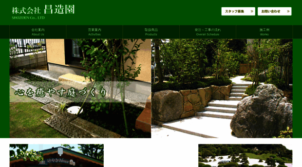 shozoen.co.jp