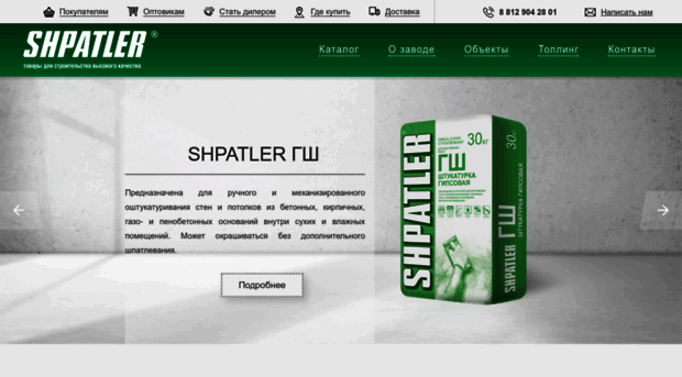 shpatler.ru