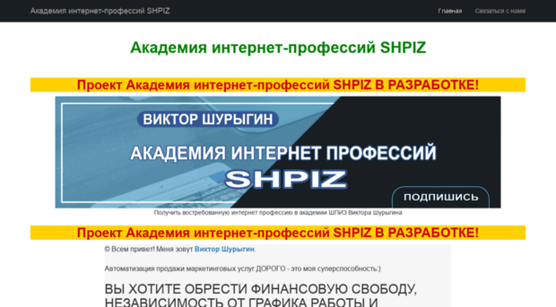 shpiz.ru