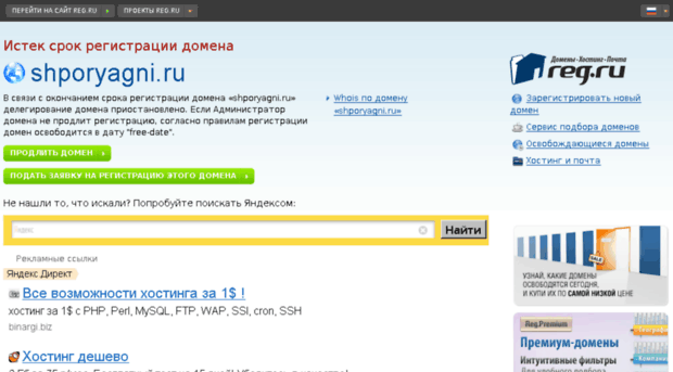 shporyagni.ru