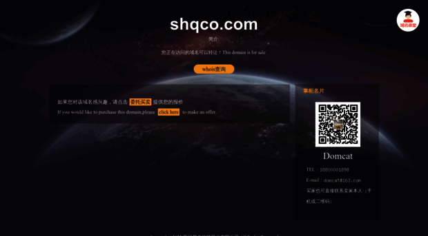 shqco.com