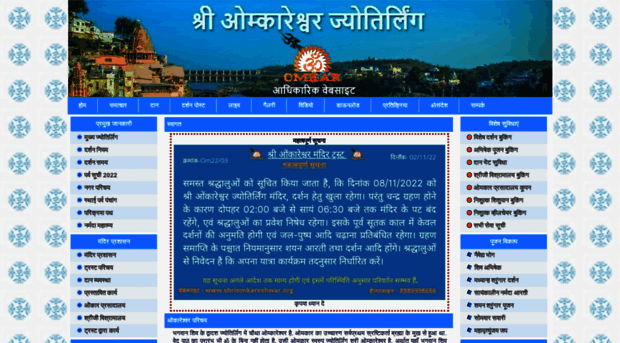 shriomkareshwar.org