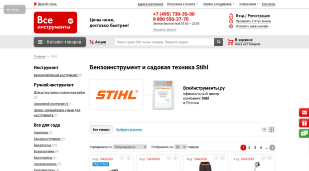 shtil.vseinstrumenti.ru