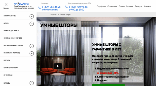 shtory-umnye.ru
