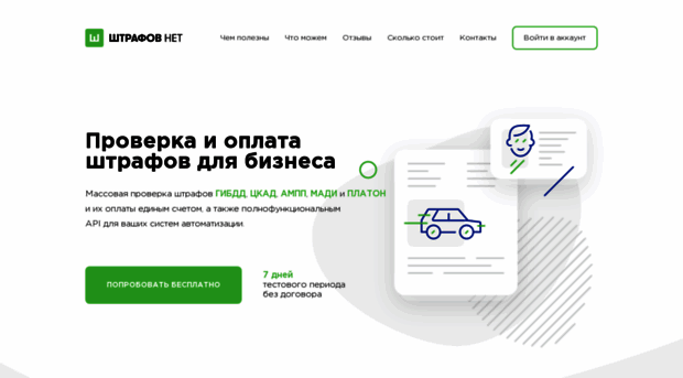 shtrafovnet.ru