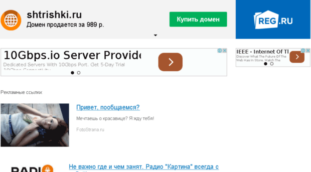 shtrishki.ru