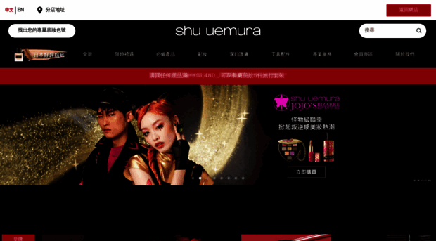 shu-uemura.com.hk