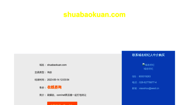 shuabaokuan.com