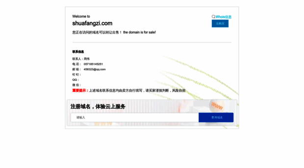 shuafangzi.com