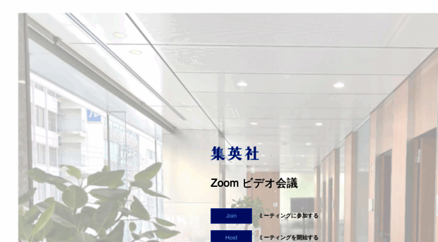 shueisha.zoom.us