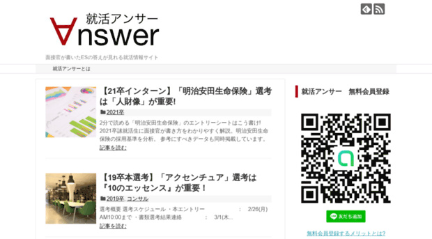 shukatsu-answer.info