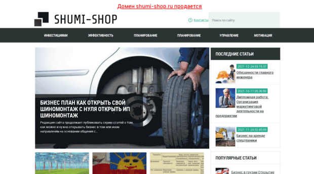 shumi-shop.ru