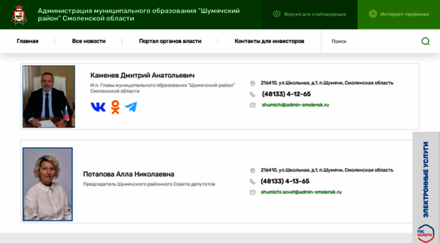 shumichi.admin-smolensk.ru