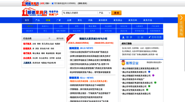shunde-jiaju.com