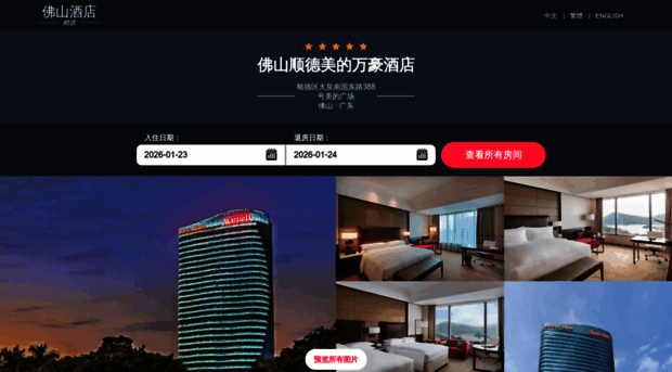 shundemarriott.cn