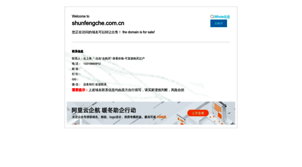 shunfengche.com.cn