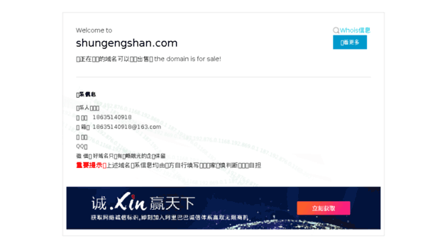 shungengshan.com