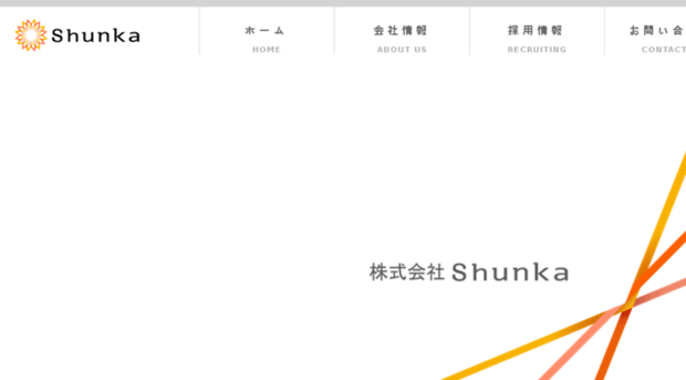 shunka-web.jp