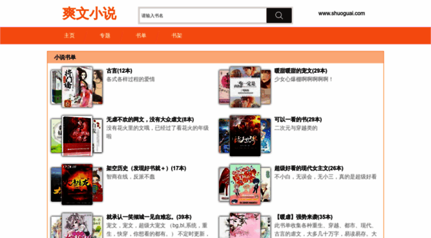 shuoguai.com