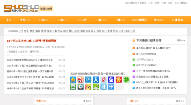 shuoshuoxinqing.com