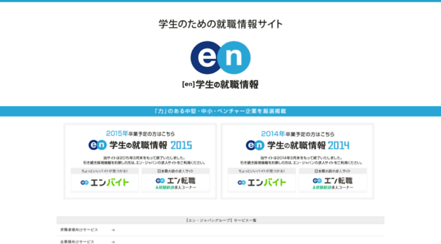 shushoku.en-japan.com