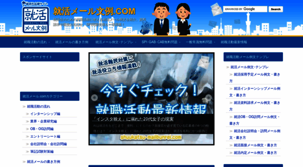 shuukatsu-mailbunrei.com