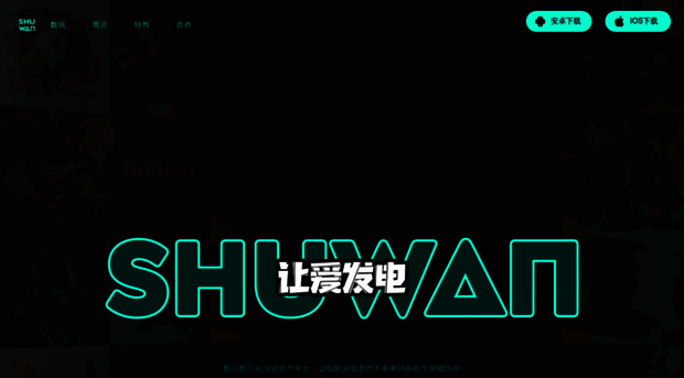 shuwan.net