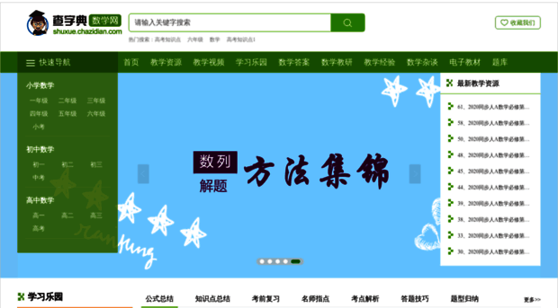shuxue.chazidian.com