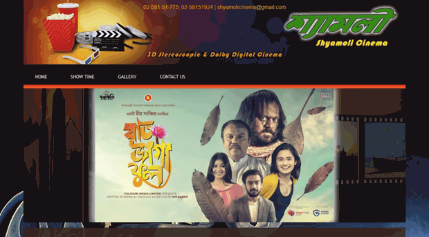 shyamolicinema.com