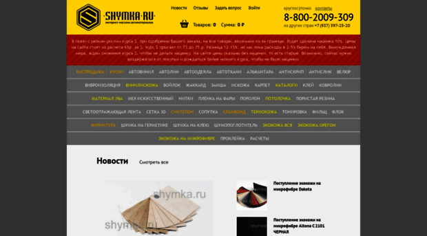 shymka.ru