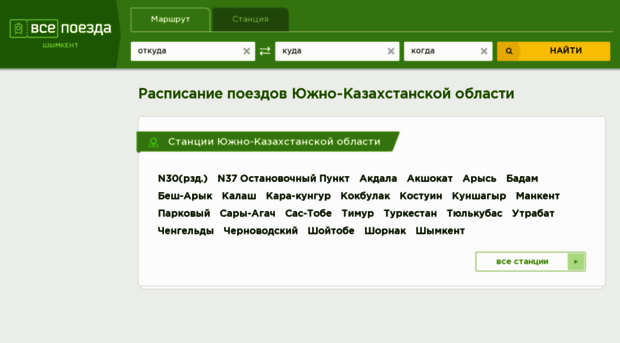 shymkent.vsepoezda.com