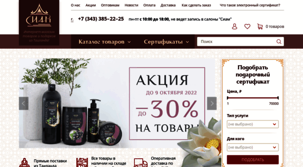 siam-shop.ru