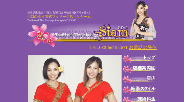 siam-thaimassage.com