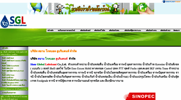 siamgloballubricant.com