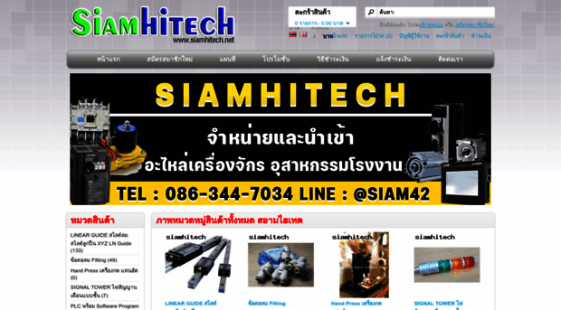 siamhitech.net