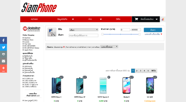 siamphone.asia