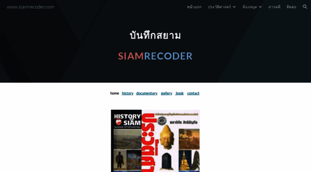 siamrecorder.com