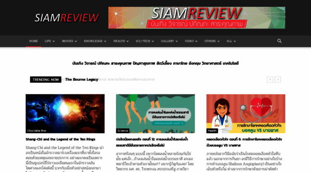 siamreview.com
