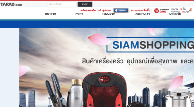 siamshopping.tarad.com