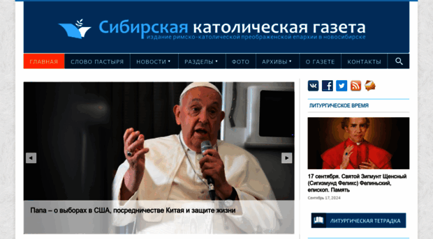 sib-catholic.ru