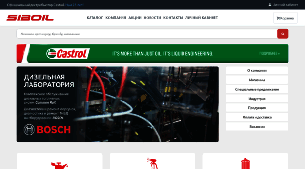 sibcastrol.ru