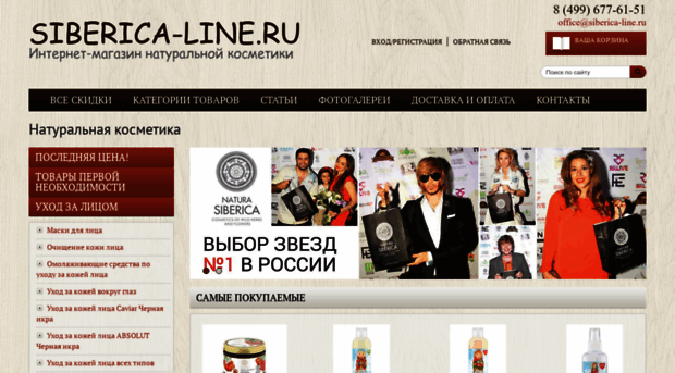 siberica-line.ru