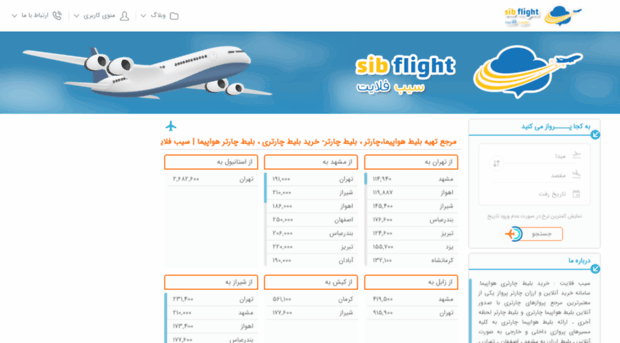 sibflight.ir