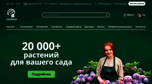 sibflowers.ru