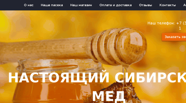 sibhoney.ru