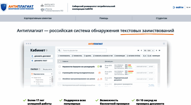 sibupk.antiplagiat.ru