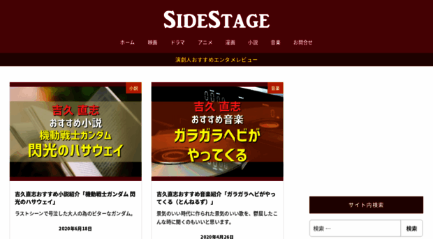 side-stage.com