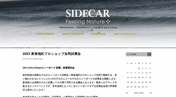 sidecarblog.jugem.jp