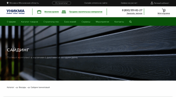 siding.unikma.ru