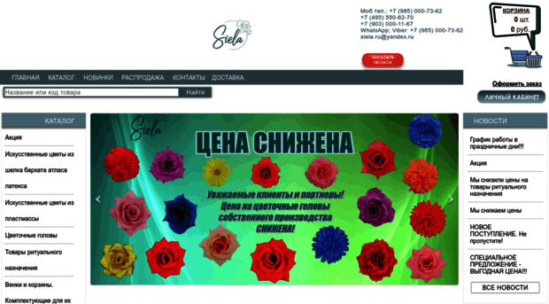 siela.ru